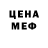 МЕФ мяу мяу Arti memasik